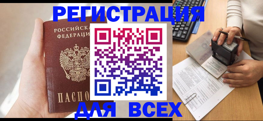 прописка 2025 в Лихославле